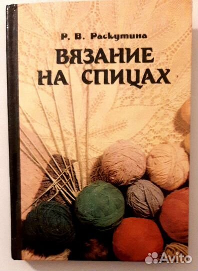 Вязание, шитье