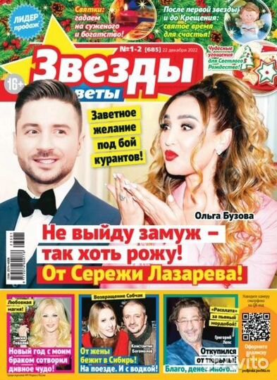 Журналы Звёзды и Советы (61шт.)