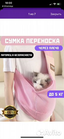 Переноска для мелких животных