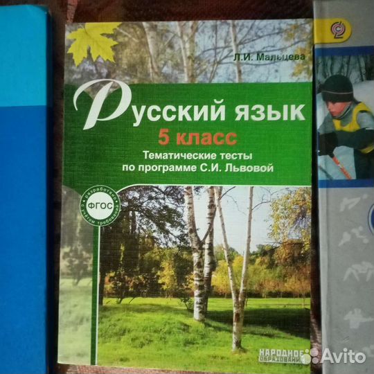 Учебники 5 класс