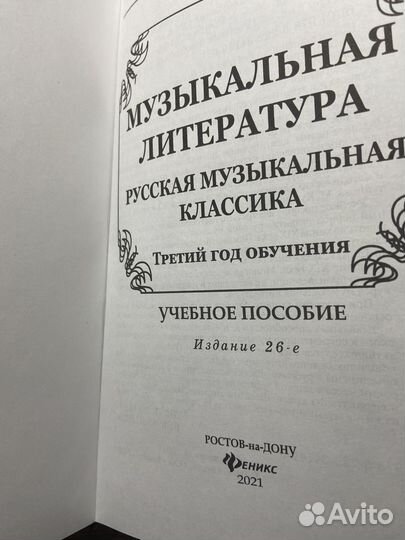 Учебник музыкальная литература 3 класс