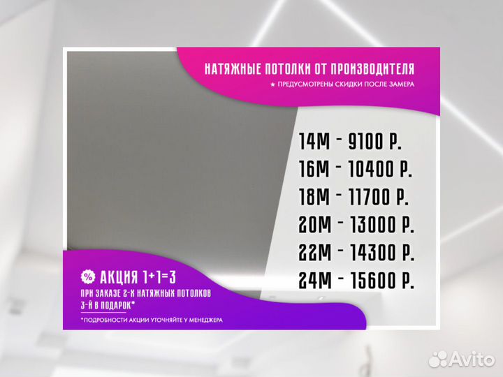 Натяжной потолок