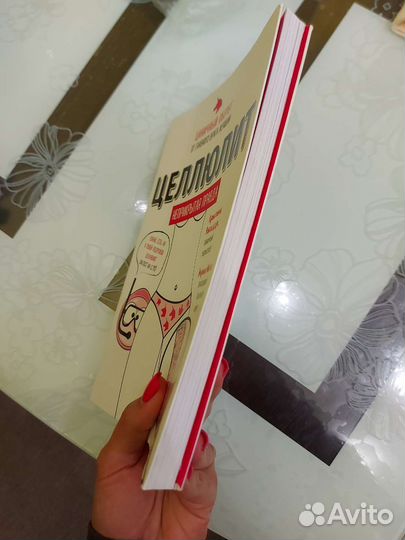 Книга Целлюлит Кристина Фогацци