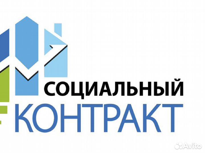 Бизнес-план для социального контракта