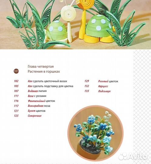 Квиллинг от А до Я. Полный практический курс