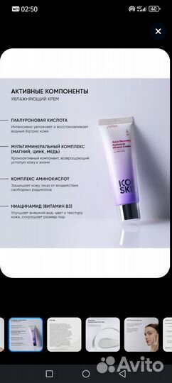 Крем для лица увлажняющий icon skin