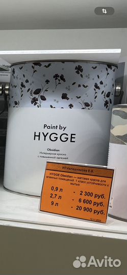 Краска для стен hygge