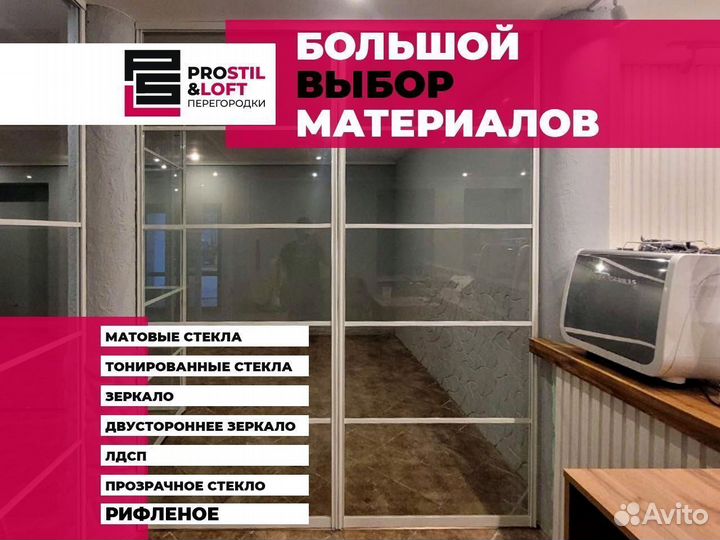 Межкомнатная перегородка