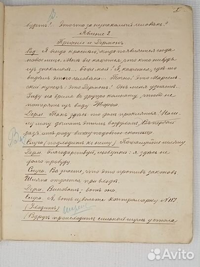 Рукопись Пьесы Старинное издание