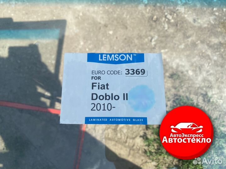 Лобовое стекло Fiat Doblo 2 (II)