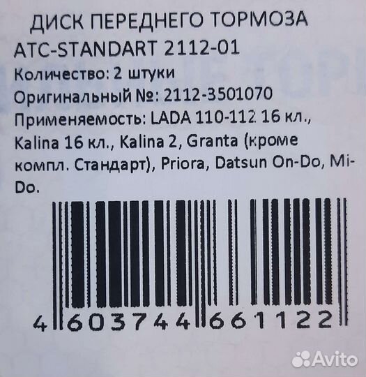 Тормозные диски ваз Priora Granta Kalina Datsun