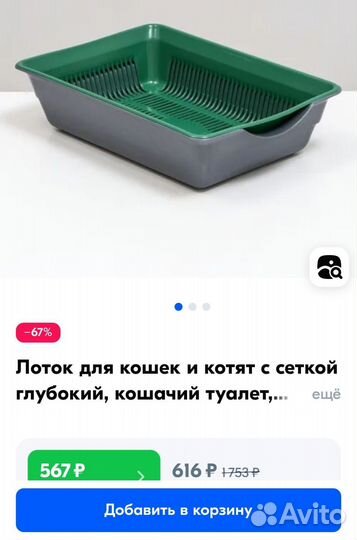 Лоток для наполнителя