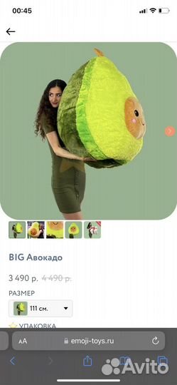 Мягкая игрушка авокадо 111см