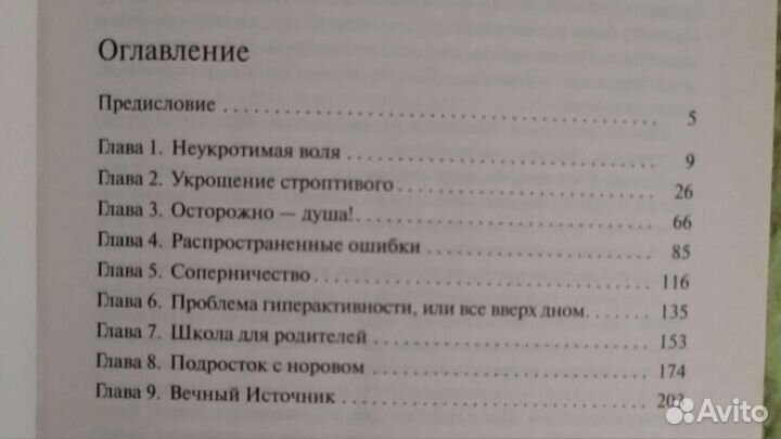 Воспитание детей