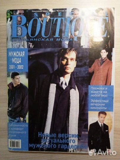 Журналы с выкройками, Мужская мода