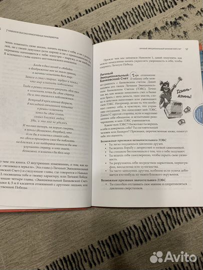 Книга «7 навыков высокоэффективных тинейджеров»