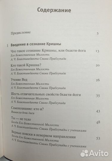 Веда. Тайны Востока. Бхактиведанта