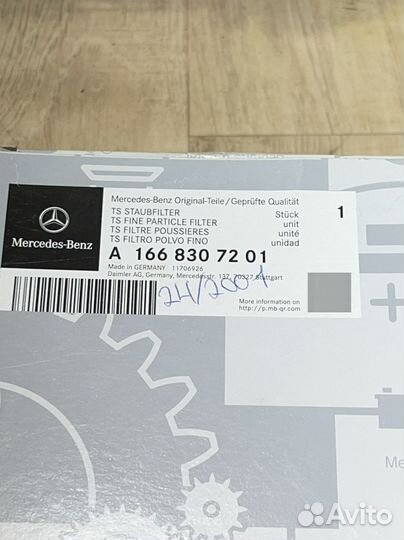Фильтра салона Mercedes-Benz A1668307201
