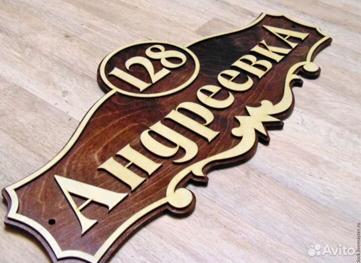 Адресная табличка на дом