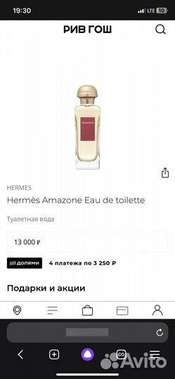 Hermès Amazone Eau de toilette