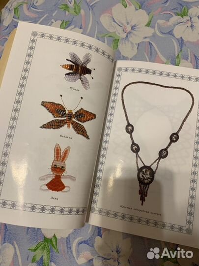 Книга бисероплетение