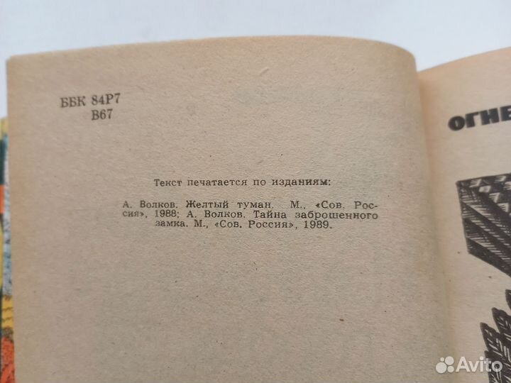 А.Волков. Волшебник Изумрудного города.В 2-х томах