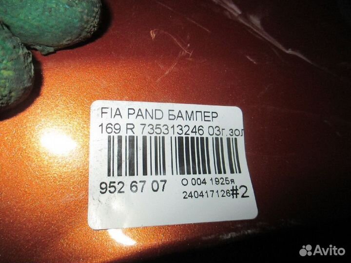 Бампер 735313246 на Fiat Panda 169