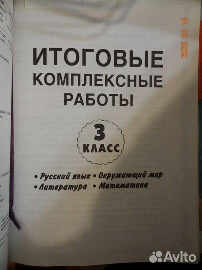 Все итоговые комплексные работы 1-4 кл Узорова