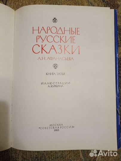 Народные русские сказки