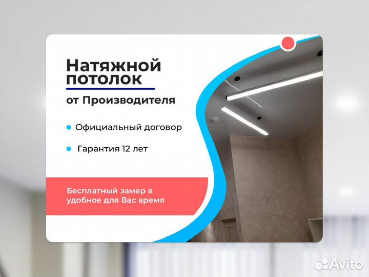 Натяжной потолок