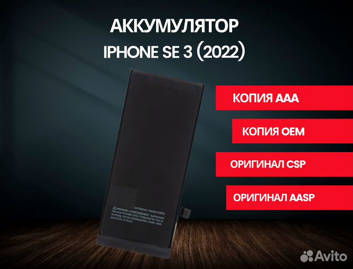 Аккумулятор (батарея) iPhone SE 3 2023