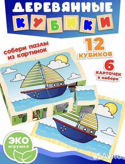 Развивающая игра деревянные кубики новые