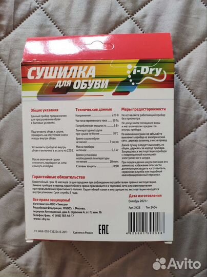 Сушилка для обуви