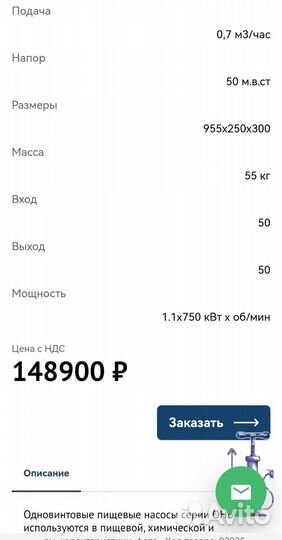 Пищевой винтовой насос онв-1-00