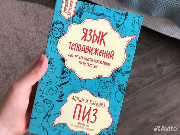 «Язык телодвижений»