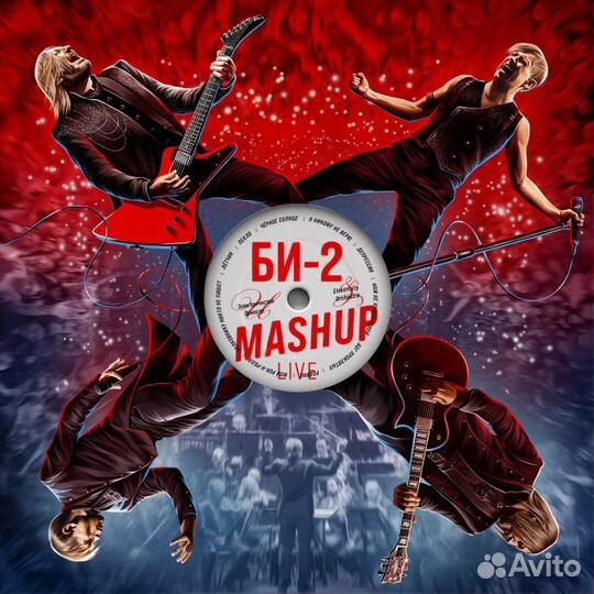 Би-2 / Mashup (LP)