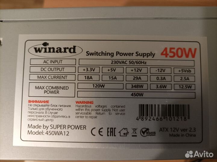 Блок питания для пк 450w