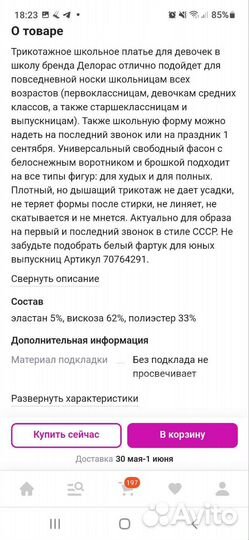 Школьное платье Delores 164