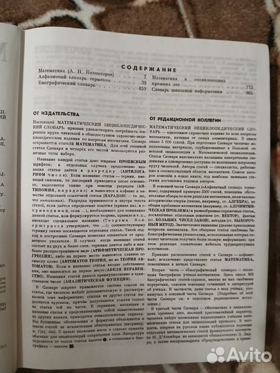 Энциклопедия Математика