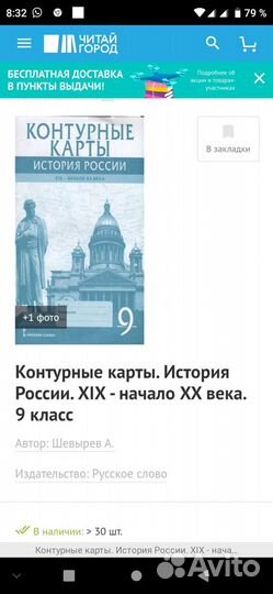 Атлас и контурные карты по истории России 9 класс