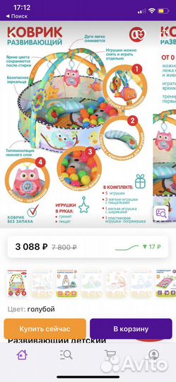 Развивающий коврик