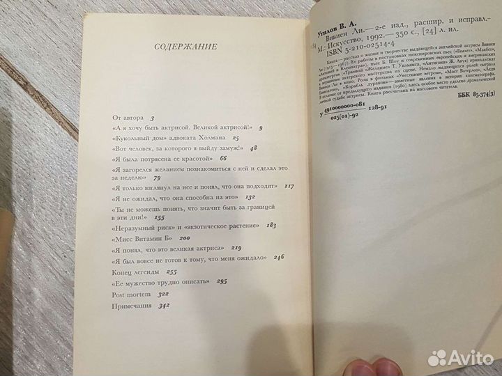 В.Утилов -Вивьен Ли