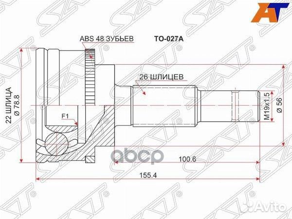 TO-027A шрус наружный TO027A Sat