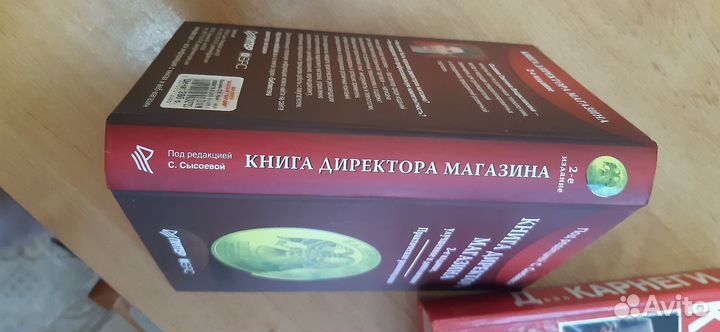 Книга Директора магазина. Практическое пособие
