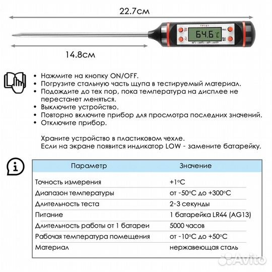 Электронный щуп термометр