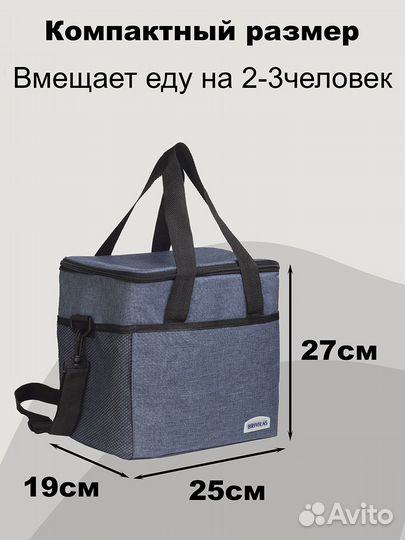 Термосумка холодильник для продуктов