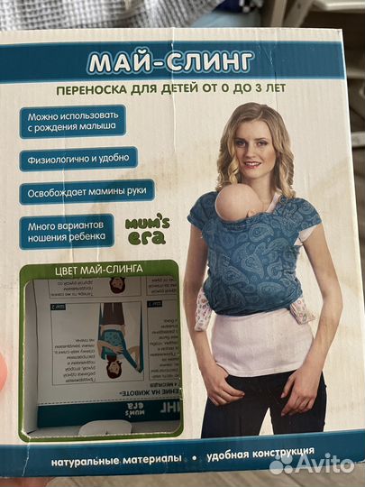 Слинг, май-слинг, переноска для детей