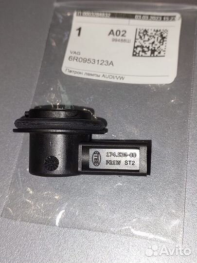 Патрон VAG лампы Volkswagen Polo 15-20 6R0953123A