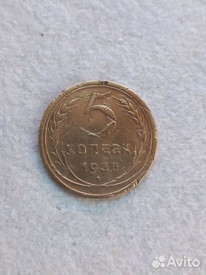Редкие 5 копеек 1935 г. старый герб