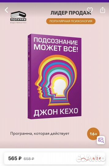 Книга «Подсознание может все» Джон Кехо